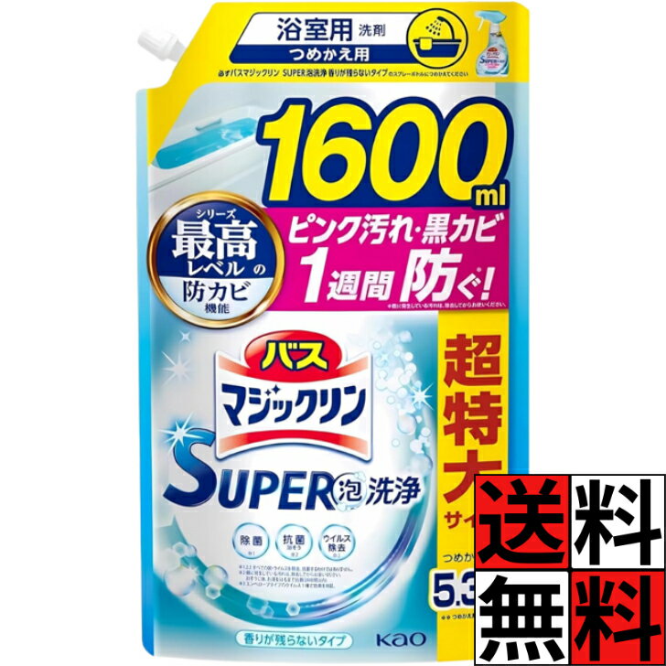 Rakuten - バスマジックリン 詰め替え 1600 超特大 SUPER 泡 洗浄 汚れ 防ぐ 香り 残らない タイプ ピンク汚れ 黒カビ 排水口 ヌメリ お風呂 掃除 防カビ ウイルス除去 大容量 1600ml