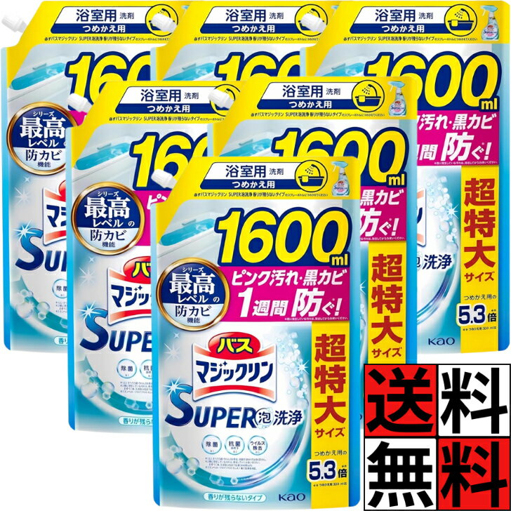 Rakuten - バスマジックリン 詰め替え 1600 超特大 SUPER 泡 洗浄 汚れ 防ぐ 香り 残らない タイプ ピンク汚れ 黒カビ 排水口 ヌメリ お風呂 掃除 防カビ ウイルス除去 大容量 1600ml ×6個