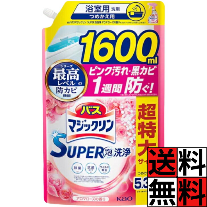 Rakuten - バスマジックリン 詰め替え 1600 超特大 SUPER 泡 洗浄 汚れ 防ぐ 香り タイプ ピンク汚れ 黒カビ 排水口 ヌメリ お風呂 掃除 防カビ ウイルス除去 大容量 華やか リラックス アロマローズ 1600ml
