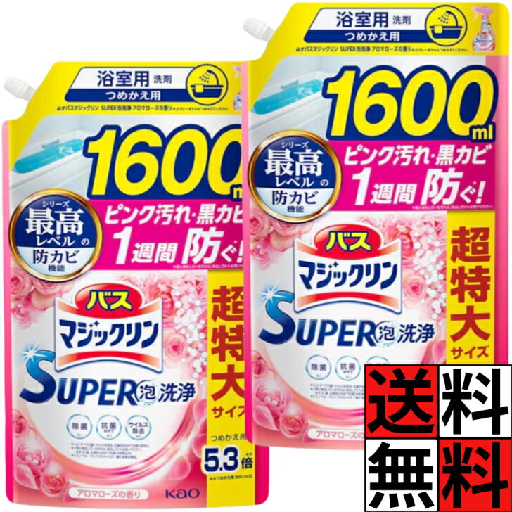 Rakuten - バスマジックリン 詰め替え 1600 超特大 SUPER 泡 洗浄 汚れ 防ぐ 香り タイプ ピンク汚れ 黒カビ 排水口 ヌメリ お風呂 掃除 防カビ ウイルス除去 大容量 華やか リラックス アロマローズ 1600ml ×2個