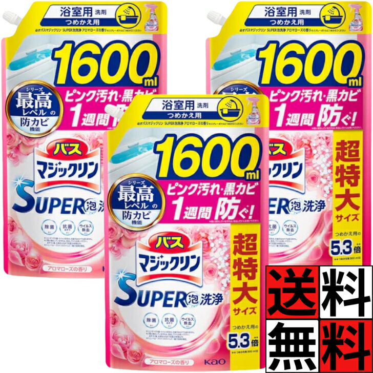 Rakuten - バスマジックリン 詰め替え 1600 超特大 SUPER 泡 洗浄 汚れ 防ぐ 香り タイプ ピンク汚れ 黒カビ 排水口 ヌメリ お風呂 掃除 防カビ ウイルス除去 大容量 華やか リラックス アロマローズ 1600ml ×3個
