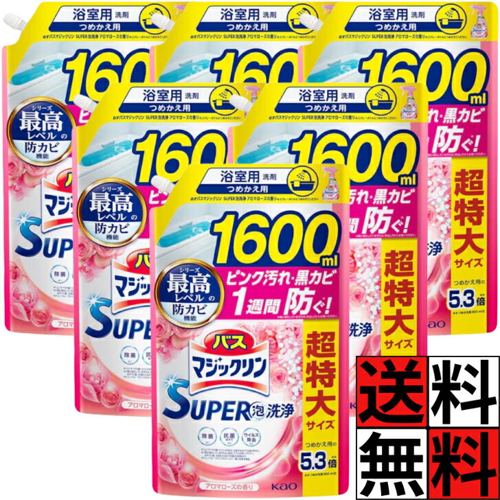 Rakuten - バスマジックリン 詰め替え 1600 超特大 SUPER 泡 洗浄 汚れ 防ぐ 香り タイプ ピンク汚れ 黒カビ 排水口 ヌメリ お風呂 掃除 防カビ ウイルス除去 大容量 華やか リラックス アロマローズ 1600ml ×6個