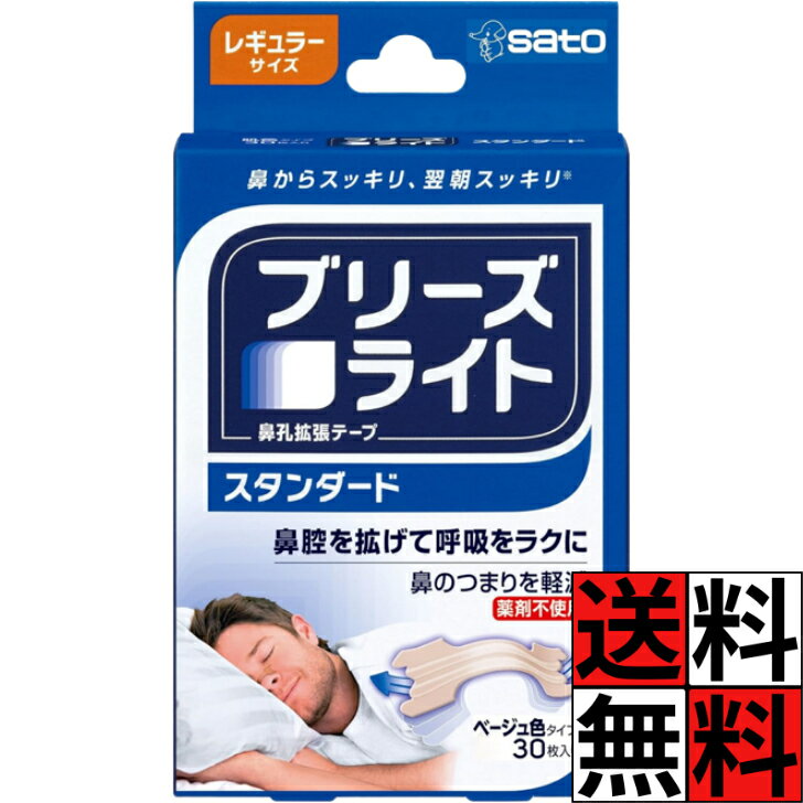 ブリーズライト スタンダード レギュラー 30枚 肌色 鼻孔拡張テープ 快眠 いびき 軽減 睡眠 呼吸 鼻 つまり ベージュ色 翌朝 スッキリ フィット 風邪 花粉症 スポーツ 登山 仕事 勉強 妊娠 授乳期 30枚入