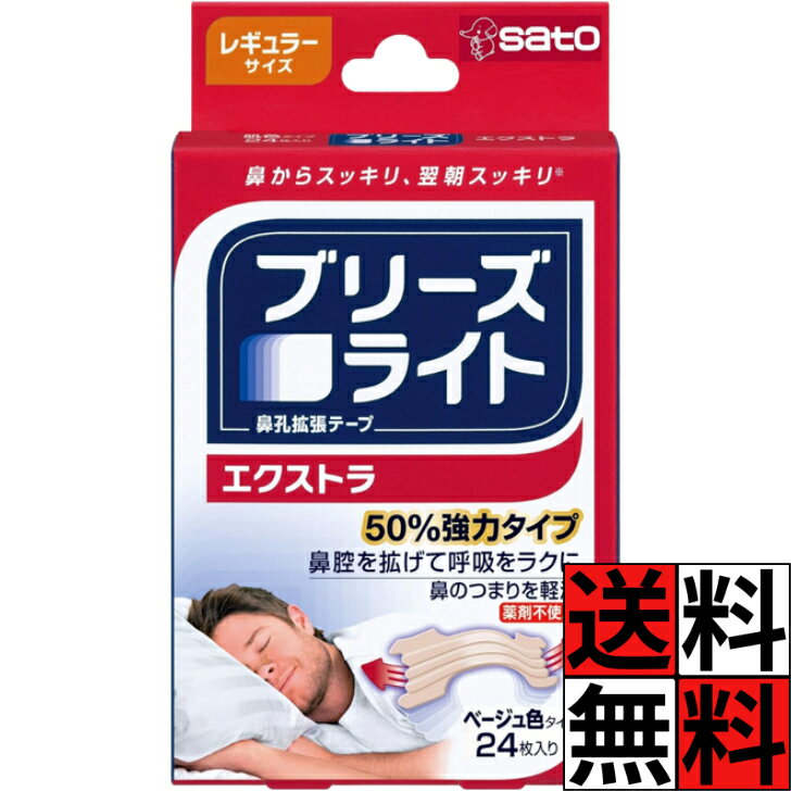 ブリーズライト エクストラ レギュラー 肌色 鼻孔拡張テープ 快眠 いびき 軽減 睡眠 呼吸 鼻 つまり 強力 ベージュ色 翌朝 スッキリ フィット 風邪 花粉症 スポーツ 登山 仕事 勉強 妊娠 授乳期 24枚入