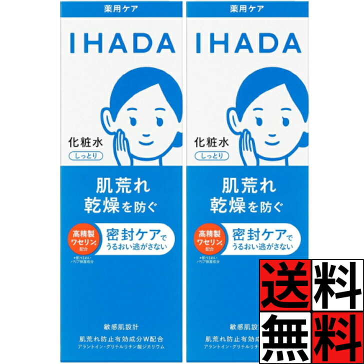 Rakuten - イハダ 化粧水 しっとり 薬用ローション 肌荒れ 混合肌 ニキビ 乾燥 敏感肌 低刺激 うるおい 本体 ニキビ 弱酸性 無香料 無着色 無添加 180mL ×2個