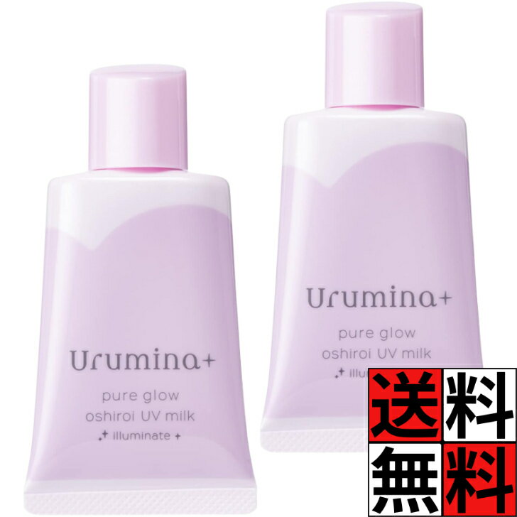 ウルミナプラス 生つや肌おしろい乳液 イルミネイト コーセー 化粧下地 皮脂 テカリ 防止 ミルク 下地 肌 毛穴 くすみ カバー 保湿 つや オイル 紫外線 SPF50 PA++++ 01 コントロールカラー ラベンダー KOSE 35g ×2個