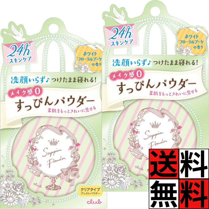 ★匿名配送★　クラブ　パウダー　まとめ売り　10個セット 楽天市場】クラブコスメチックス すっぴんパウダーの通販