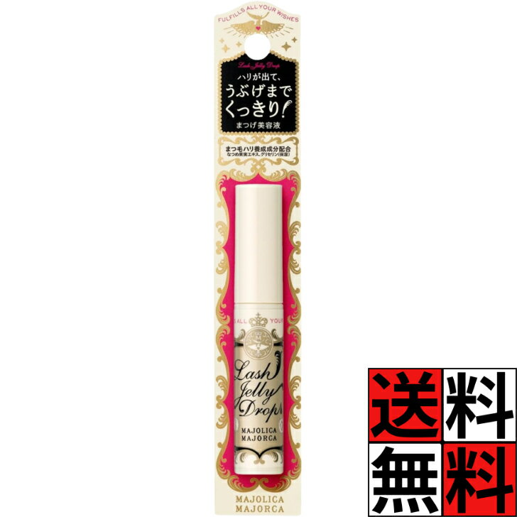 マジョリカマジョルカ まつ毛美容液 ラッシュジェリードロップ EX まつげ 長く 濃く ハリ フサフサ 保湿 潤い 敏感 目元 キューティクル ケア メイク 化粧品 5.3g