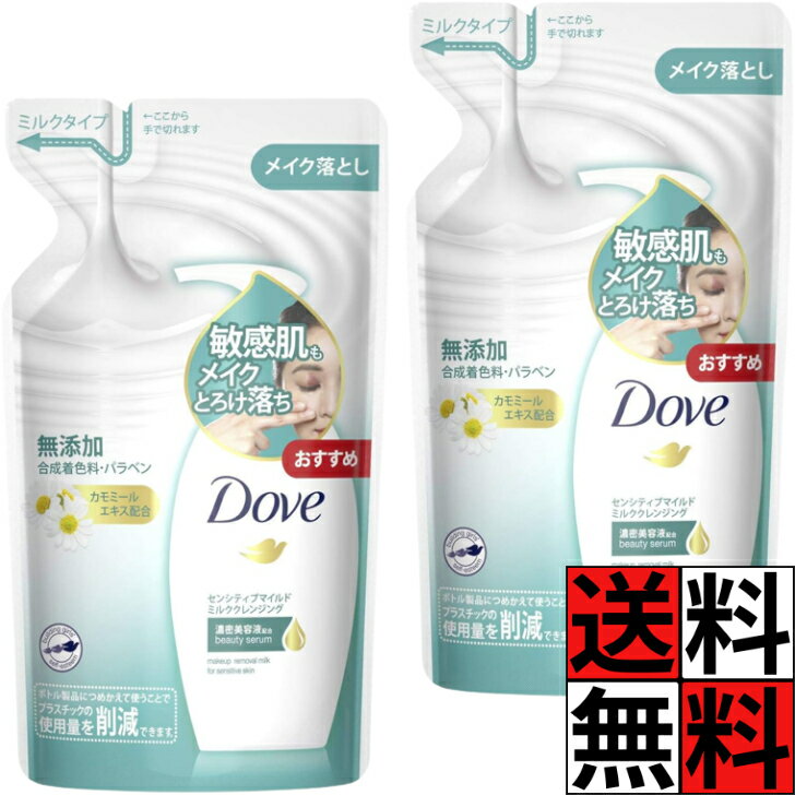 商品情報商品詳細ダヴのミルククレンジングから、ついにデリケートな肌にも使えるマイルド処方のメイク落としが登場！カモミールエキス(保湿成分)配合。また、ダヴ洗顔料シリーズにも配合されている、濃密美容液*1配合。肌の奥(角質層)までうるおいます。マイルド処方・マイルド香料でデリケートな肌にもご使用いただけます。無添加:無着色・パラベンフリー。*1 ヒドロキシエチルウレア、ナイアシンアミド、ステアリン酸、グリセリン水溶液：うるおい成分■使用方法・ぬれた手・顔でも使えます。ただし、落ちにくいメイクは、手・顔とも乾いた状態でお使いください。・水平の台の上に置き、ポンプを下までしっかり押すようにしてください。・適量（ポンプをしっかり3～4回押し程度）を手にとり、マッサージをするように、メイクとなじませ、その後洗い流してください。・メイク落としのあとには「ダヴ」洗顔料で洗顔することをおすすめします。・高温になる場所や直射日光のあたる場所には置かないでください。1回使用量目安：ポンプ3～4回押し程度ダヴ ミルククレンジング 詰め替え センシティブマイルド 敏感肌 メイク落とし 無添加 濃密美容液 乾燥 保湿 肌 Dove 180mL ×2個 送料無料 ダヴ ミルククレンジング 詰め替え センシティブマイルド 敏感肌 メイク落とし 無添加 濃密美容液 乾燥 保湿 肌 Dove 180mL 5