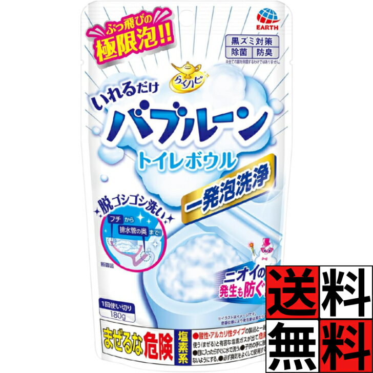 らくハピ いれるだけバブルーン トイレボウル トイレ 洗浄剤 掃除 こすらない 泡 洗剤 排水管 フチ ニオイ 防ぐ 黒ずみ 除菌 防臭 キレイ ピンク汚れ 180g