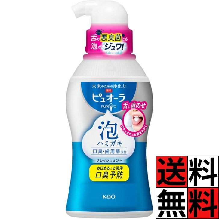 ピュオーラ 泡 歯磨き ハミガキ 口臭 歯周病 予防 研磨剤 無配合 舌 歯肉炎 歯周炎...