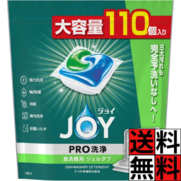 商品情報商品詳細●予洗いなし！ あなたの食洗機で洗っても、くすみも汚れもすっきり落とす。 新品級にピカピカ！●ジョイジェルタブなら予洗いナシ！洗い上がりヨシ！●除菌：ジョイのW除菌 、2つの除菌成分でしっかり除菌。 ※1●消臭：ファブリーズ共同開発※2、食器・庫内のニオイを消臭。●庫内洗浄：使うたびに庫内洗浄、すっきり清潔。●くすみ除去●計量いらず※1 代表的な菌種の培養液にジョイジェルタブの水溶液(1個／2.75L)を入れて、20分間放置した結果。すべての菌を除菌するわけではありません。※2 ファブリーズの研究員が食洗機用ジョイも担当●食洗器用洗剤【使用方法】・洗浄力を十分に引き出すため以下の方法で投入してください。・庫内の洗剤投入口に投入、または庫内の底(フィルター付近)に置いて下さい。・メーカー指定の投入場所がある場合は、機械の説明書に従って下さい。・外側のフィルムは水に溶けます。・食器洗い乾燥機1回の使用につき、1個を使ってください。・食器・調理器具の容量・並べ方は、ご使用の食器洗い乾燥機の取扱説明書に従ってください。・食べ残しなどの残菜は予め捨ててください。ジョイ ジェルタブ PRO W除菌 洗浄 食洗機洗剤 予洗い無し 三大汚れ 庫内 大容量 特大 強力 消臭 洗い物 お皿 グラス 食器 油汚れ キレイ 節水 110個 送料無料 ジョイ ジェルタブ PRO W除菌 洗浄 食洗機洗剤 予洗い無し 三大汚れ 庫内 大容量 特大 強力 消臭 洗い物 お皿 グラス 食器 油汚れ キレイ 節水 110個 5