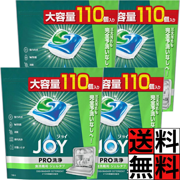 商品情報商品詳細●予洗いなし！ あなたの食洗機で洗っても、くすみも汚れもすっきり落とす。 新品級にピカピカ！●ジョイジェルタブなら予洗いナシ！洗い上がりヨシ！●除菌：ジョイのW除菌 、2つの除菌成分でしっかり除菌。 ※1●消臭：ファブリーズ共同開発※2、食器・庫内のニオイを消臭。●庫内洗浄：使うたびに庫内洗浄、すっきり清潔。●くすみ除去●計量いらず※1 代表的な菌種の培養液にジョイジェルタブの水溶液(1個／2.75L)を入れて、20分間放置した結果。すべての菌を除菌するわけではありません。※2 ファブリーズの研究員が食洗機用ジョイも担当●食洗器用洗剤【使用方法】・洗浄力を十分に引き出すため以下の方法で投入してください。・庫内の洗剤投入口に投入、または庫内の底(フィルター付近)に置いて下さい。・メーカー指定の投入場所がある場合は、機械の説明書に従って下さい。・外側のフィルムは水に溶けます。・食器洗い乾燥機1回の使用につき、1個を使ってください。・食器・調理器具の容量・並べ方は、ご使用の食器洗い乾燥機の取扱説明書に従ってください。・食べ残しなどの残菜は予め捨ててください。ジョイ ジェルタブ PRO W除菌 洗浄 食洗機洗剤 予洗い無し 三大汚れ 庫内 大容量 特大 強力 消臭 洗い物 お皿 グラス 食器 油汚れ キレイ 節水 110個 ×4個 送料無料 ジョイ ジェルタブ PRO W除菌 洗浄 食洗機洗剤 予洗い無し 三大汚れ 庫内 大容量 特大 強力 消臭 洗い物 お皿 グラス 食器 油汚れ キレイ 節水 110個 5