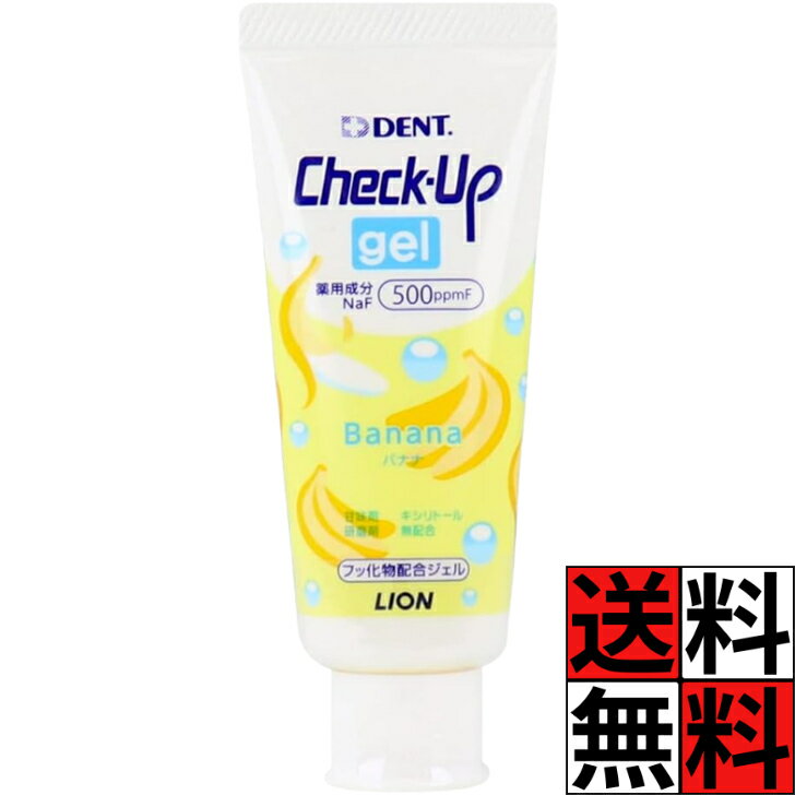 Rakuten - チェックアップ 歯磨き粉 こども バナナ ペースト イエロー チューブ ライオン歯科材 ライオン フッ化物 配合 キシリトール 甘み 低発砲 低研磨 子供 コドモ フッ素 虫歯 むし歯 口腔内 60g