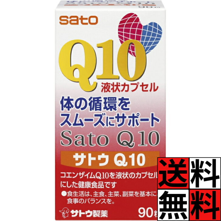 佐藤製薬 サトウQ10 健康食品 サプリメント キューテン カプセル 体 循環 コエンザ...