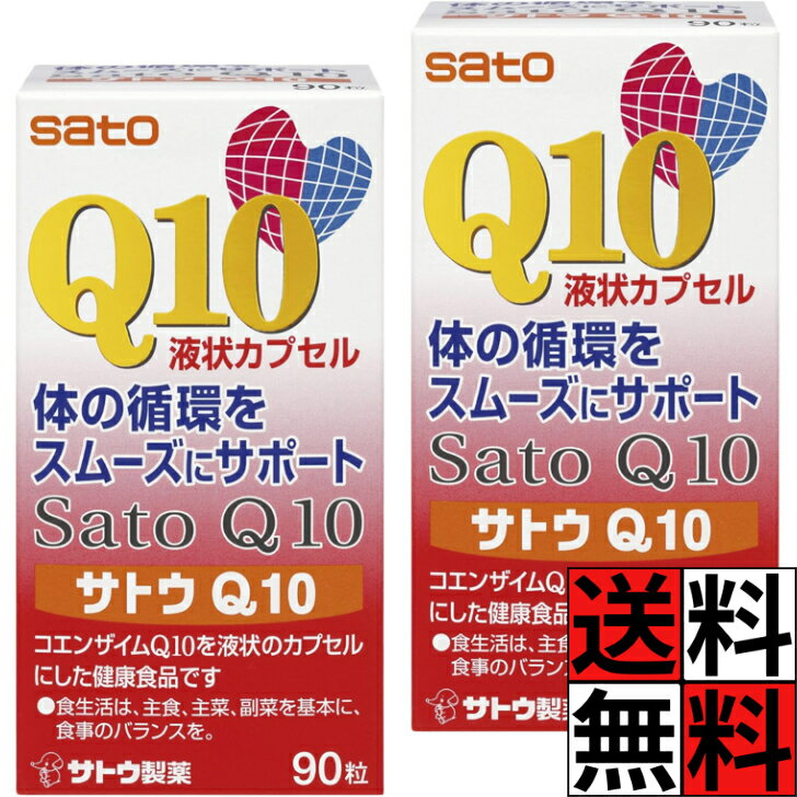 Rakuten - 佐藤製薬 サトウQ10 健康食品 サプリメント キューテン カプセル 体 循環 コエンザイムQ10 腎臓 肝臓 心臓 葉酸 ビタミン ナイアシン 90粒 ×2個