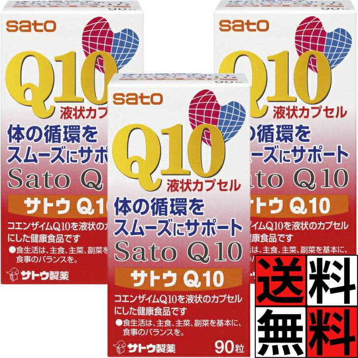 Rakuten - 佐藤製薬 サトウQ10 健康食品 サプリメント キューテン カプセル 体 循環 コエンザイムQ10 腎臓 肝臓 心臓 葉酸 ビタミン ナイアシン 90粒 ×3個