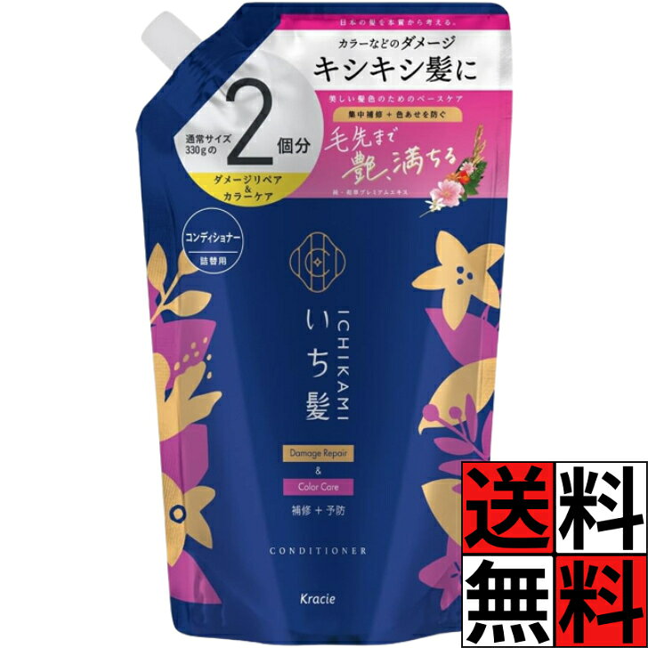 商品情報商品詳細●日本の髪研究から生まれた和草のちから、ダメージを集中補修+色あせを防ぐ予防美髪ケアシリーズ●補修＆予防成分「純・和草プレミアムエキス」配合●キューティクルをコートし、密封する「リピジュアR＆ベール成分」配合●カラー褪色抑制処方●サルフェートフリー処方●洗練された檸檬花と清らな桜七分咲きの香り【販売名】いち髪 CコンディショナーA【使用方法】・シャンプー後、適量を髪になじませてから、すすいでください。(1)注ぎ口の付け根部分をしっかり持ち、キャップを矢印の方向に回して開けてください。※開ける際には、キャップの切り口にご注意ください。また、パックを強く持つと液が飛び出すことがあります。(2)注ぎ口をボトルの口元に近づけて、中身をゆっくりしぼり出してください。残液を完全に出す場合は、パウチの底から折りたたみながら、しぼり出すようにしてください。※容器は平らなところに置いて、つめかえ量はボトルの8割程度までにしてください。それ以上は、ポンプをつけた時に、あふれる場合があります。(3)液が残っている場合は、キャップをしっかりと閉めて、立てて保管してください。・必ずいち髪ダメージリペア＆カラーケアコンディショナーの使用済みポンプボトル容器に詰め替えてください。・詰め替え前に、ボトルの中とポンプ部分を水道水でよく洗い、乾燥させてから、詰め替えてください。・他のコンディショナーや水を混ぜないでください。・本製品を詰め替えずにそのまま使用したり、浴室に置いたままにしないでください。いち髪 コンディショナー 詰め替え ダメージリペア カラーケア 大容量 ノンシリコン アミノ酸 ヘアケア ダメージケア 予防 色落ち 防止 毛先 キシキシ 髪の毛 ツヤ ダメージ 補修 クラシエ 2個分 660ml 送料無料 いち髪 コンディショナー 詰め替え ダメージリペア カラーケア 大容量 ノンシリコン アミノ酸 ヘアケア ダメージケア 予防 色落ち 防止 毛先 キシキシ 髪の毛 ツヤ ダメージ 5