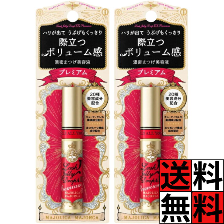 商品情報商品詳細●濃密美容液でまつ毛をパック。●プレミアムケアでダメージ補修まででき、ハリが出てボリューム感際立つ「かわいい」素まつ毛へ。●美容成分配合。●キューティクル毛膨潤成分配合：ラウリルトリモニウムクロリド(毛髪膨潤)。●まつ毛ハリ養成成分配合：なつめ果実エキス、グリセリン(保湿)。●ラッシュエステチップ採用。【販売名】マジョリカ マジョルカ ラッシュジェリードロップ EX プレミアム【使用方法】★効果的な使い方(1)チップに中味液をよくからませ、チップAの部分をまつ毛の下から根もと部分にフィットさせ、まつ毛の生え際にしっかりなじませた後、毛先までたっぷり塗布します。(2)チップに中味液を再度つけて、まつ毛の上からチップBの部分をフィットさせ、毛先までまつ毛全体をパックするようにたっぷり塗布します。・夜1回、スキンケアの後にご使用ください。マジョリカマジョルカ まつ毛美容液 ラッシュジェリードロップ プレミアム EX まつげ 長く 濃く ハリ フサフサ 保湿 潤い 敏感 目元 キューティクル ケア 濃密 夜用 ダメージ 補修 5.3g ×2個 送料無料 マジョリカマジョルカ まつ毛美容液 ラッシュジェリードロップ プレミアム EX まつげ 長く 濃く ハリ フサフサ 保湿 潤い 敏感 目元 キューティクル ケア 濃密 夜用 ダメージ 5