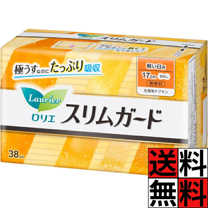 スリムガード 軽い日用 羽なし ロリエ 昼 無香料 生理 極薄 たっぷり 吸収 コンパクト べたつき ゴワつき モレ 不安 ムレ 通気性 17cm 38コ入