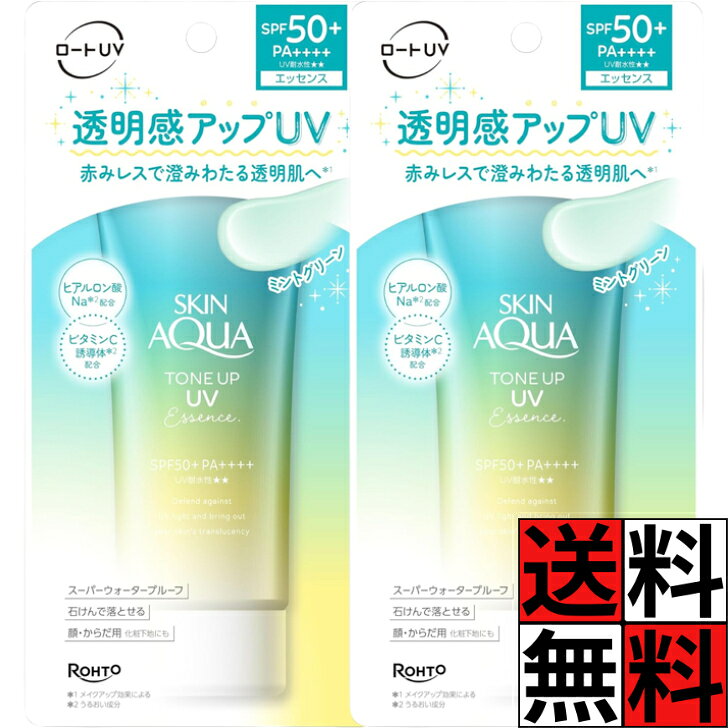 商品情報商品詳細【スキンアクア トーンアップUVエッセンスの商品詳細】●UVカットしながら、色と光をコントロールし、肌をトーンアップ*。*メイクアップ効果による●すーっとのびて、みずみずしい使い心地。【使用方法】・適量を肌にムラなくぬること。(ぬりムラを防ぐためには重ねぬりがおすすめ。)使用量が少ないと、充分な日やけ止め効果が得られません。・中身が衣服に直接つかないよう注意してください。・効果を保つため、こまめにぬりなおすこと。特に、海、山、スポーツ時など、汗をかいた時やタオルでふいた後は、ぬりなおすこと。・落とす時は、洗浄料で洗い流すこと。スキンアクア 日焼け止め UV トーンアップ エッセンス 透明感 ニキビ跡 赤み 顔 からだ 肌 ミント グリーン ビタミンC ヒアルロン酸 くすみ カバー ウォータープルーフ 化粧下地 SPF50+ PA++++ 80g ×2個 送料無料 スキンアクア 日焼け止め UV トーンアップ エッセンス 透明感 ニキビ跡 赤み 顔 からだ 肌 ミント グリーン ビタミンC ヒアルロン酸 くすみ カバー ウォータープルーフ 化粧下地 5