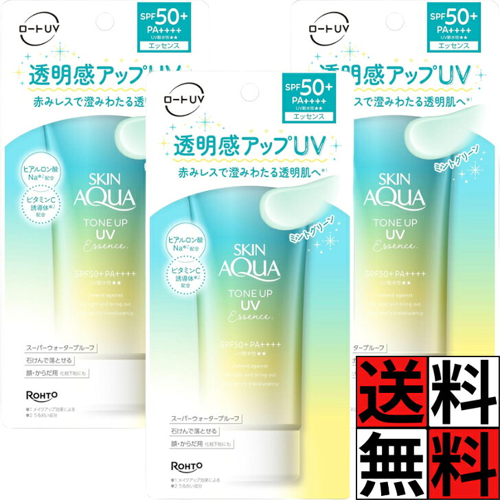 【エントリー＆店内3点で＋ 20倍】スキンアクア 日焼け止め UV トーンアップ エッセンス 透明感 ニキビ跡 赤み 顔 からだ 肌 ミント グリーン ビタミンC ヒアルロン酸 くすみ カバー ウォータープルーフ 化粧下地 SPF50+ PA++++ 80g ×3個