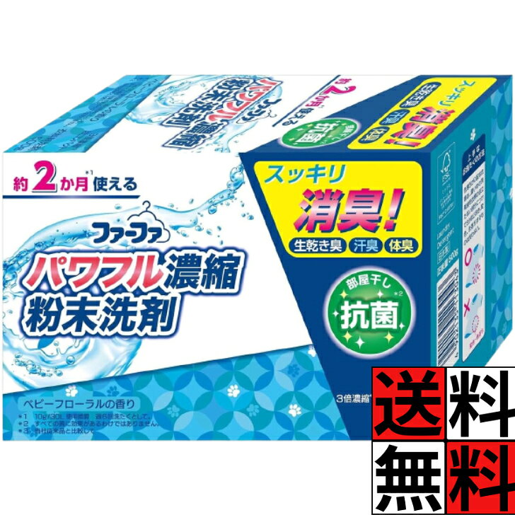 ファーファ パワフル濃縮粉末洗剤 500g 9個セット 楽天市場】ファーファ 粉洗剤の通販