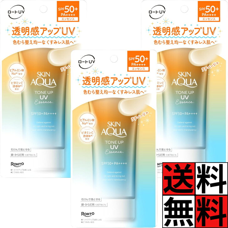 スキンアクア 日焼け止め UV トーンアップ エッセンス 色ムラ 補正 ヘルシー 顔 からだ 肌 ラテベージュ ビタミンC ヒアルロン酸 くすみ カバー ウォータープルーフ 化粧下地 SPF50+ PA++++ 80g ×3個
