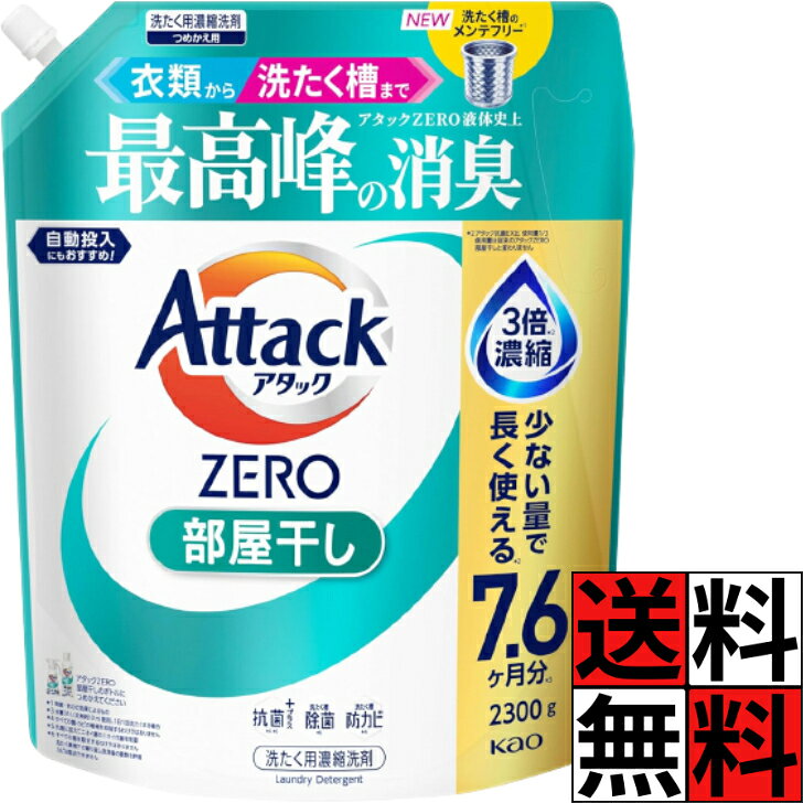 アタックゼロ　 部屋干し 本体 詰め替えセット 合計 9980　g 楽天市場】アタック ゼロ 部屋干し つめかえの通販