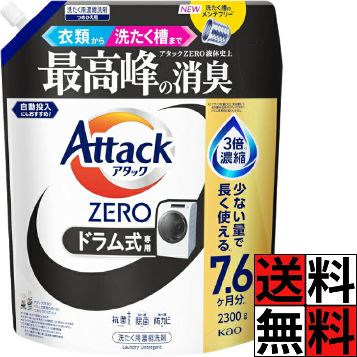 楽天市場】アタックゼロ 自動投入（洗濯用洗剤・柔軟剤｜洗剤・柔軟剤
