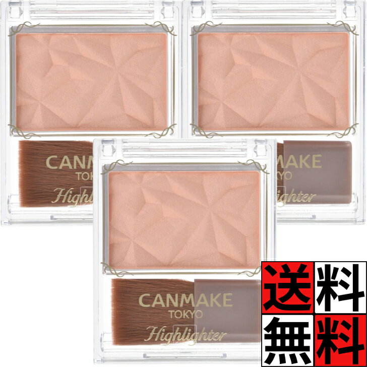 キャンメイク ハイライター ツヤ 立体感 しっとり なめらか パウダー 密着 ベージュ 肌 顔 化粧品 メイク H N01 ワントーン ハイライト 仕上がり 4.5g ×3個