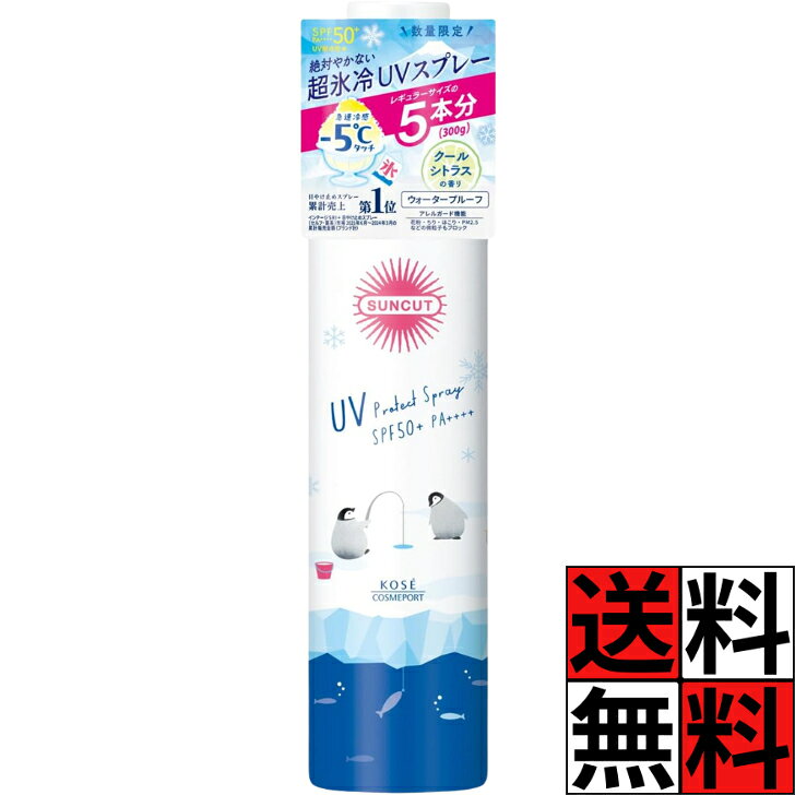 商品情報商品詳細・うるおいをあたえ、乾燥ダメージをケア。日やけによるシミ・そばかすを防ぎます。・急速冷感-5℃タッチほてった肌にも気持ちいいクール感も続きます。・瞬時に乾いてムラなく密着、汗をかいても重ねてつけてもべたつかず、素肌のようにさらさらが持続します。・逆さにしても使えるので、塗りにくい部分もシュッとひと吹きでOK。・通常品の5本分たっぷり使えるお得なキングサイズ。SPF50+ PA++++・UV耐水性●うるおいをあたえ、乾燥ダメージをケア。日やけによるシミ・そばかすを防ぎます。●急速冷感-5℃タッチほてった肌にも気持ちいいクール感も続きます。●瞬時に乾いてムラなく密着、汗をかいても重ねてつけてもべたつかず、素肌のようにさらさらが持続します。●透明タイプなので白浮きせず、髪・頭皮のUV対策やメイクの上からも使用できます。●逆さにしても使えるので、塗りにくい部分もシュッとひと吹きでOK。●アレルガード機能で、花粉・ちり・ほこり・PM2.5などの環境ストレスから肌をまもります。●フレグランス効果で汗・ニオイもカバー。●ウォータープルーフなのに、石けんで簡単にオフ。●顔・からだ・髪用●無着色・無鉱物油・パラベンフリーでお肌にもやさしい。●クールシトラスの香り。●通常品の5本分たっぷり使えるお得なキングサイズ。サンカット 日焼け止め プロテクトUV スプレー 300g KOSE クールタイプ 大容量 キングサイズSPF50+ PA++++ 耐水性 ウォータープルーフ 顔 体 髪 -5℃ 超氷冷 クールシトラス 送料無料 サンカット 日焼け止め プロテクトUV スプレー 300g KOSE クールタイプ 大容量 キングサイズSPF50+ PA++++ 耐水性 ウォータープルーフ 顔 体 髪 -5℃ 超氷冷 クールシトラス 5