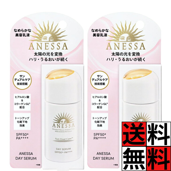 商品情報商品詳細紫外線をカットすると同時に、太陽の光を美容効果のある光に変換。ダブルのケアで、ハリ・うるおいが続く。革新の日中用美容乳液。スキンケア成分配合で乾燥による小ジワを目立たなくする*。ライトピンクでトーンアップ仕上げ。耐こすれ・マスク蒸れ対応。*効能評価試験済み・SPF50+/PA++++・アレルギーテスト済み（全ての方にアレルギーが起きないというわけではありません。）・ノンコメドジェニックテスト済み（全ての方にニキビができないというわけではありません。）・フレッシュフローラルの香り■使用方法・2層タイプなので、振って音がしてから、さらに5回程度振ってご使用ください。・朝のスキンケアで肌を整えた後、手のひらに適量をとり、顔全体になじませます。・使用量が少ないと、十分な紫外線防御効果が得られません。・落とすときには、メイク落としをご使用ください。アネッサ ミルク 日焼け止め デイセラム UV トーンアップ ライトピンク 朝用 日中用 美容液 クリーム 乳液 SPF50+PA++++ ヒアルロン酸 コラーゲン 太陽 光 ハリ うるおい 30mL ×2個 送料無料 アネッサ ミルク 日焼け止め デイセラム UV トーンアップ ライトピンク 朝用 日中用 美容液 クリーム 乳液 SPF50+PA++++ ヒアルロン酸 コラーゲン 太陽 光 ハリ うるおい 30mL 5