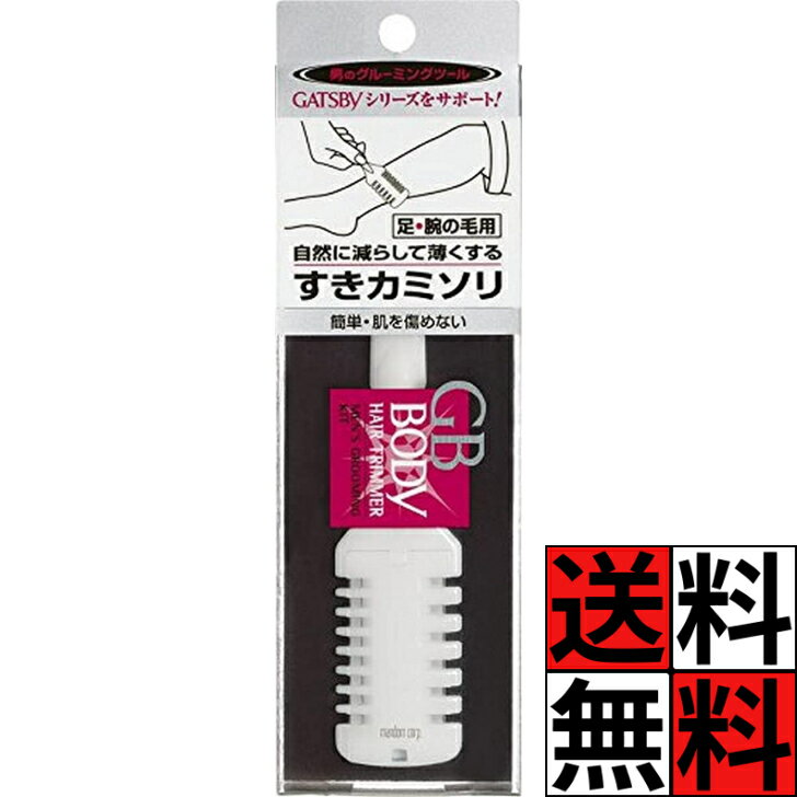 ギャツビー ボディ ヘアトリマー 体毛 除毛 メンズ 足 腕 毛 カット 調整