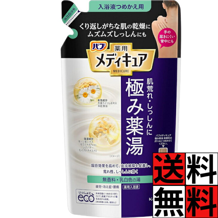 楽天市場】花王 バブ メディキュア 極み薬湯 ハーブの香りの通販 楽天市場】花王 バブ メディキュア 極み薬湯 ハーブの香りの通販