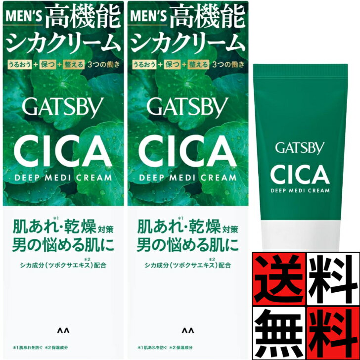 シカクリーム 高性能 乾燥 テカリ 防止 ディープメディクリーム 男 メンズ 潤い 日本製 シカ 成分配合 ..