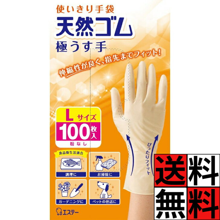 Rakuten - 使いきり 手袋 天然ゴム 極うす ナチュラル 使い捨て 食品衛生法適合 手袋 ゴム手袋 内側粉 なし 伸縮 左右両用 調理 掃除 ガーデニング 大容量 Lサイズ 100枚