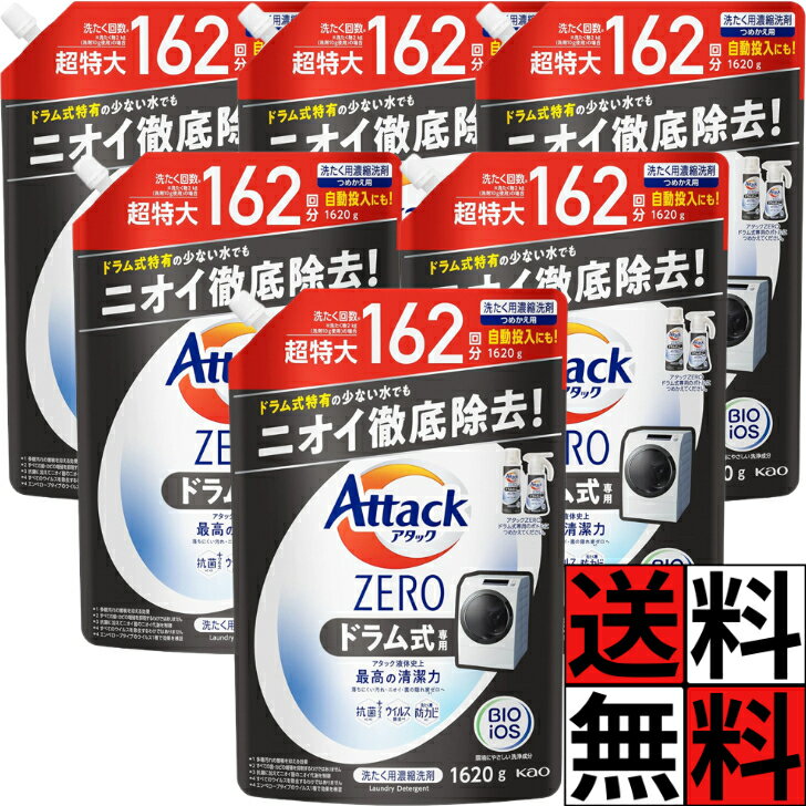 楽天市場】アタック zero 1620g 6個の通販 楽天市場】アタック zero 1620g 6個の通販