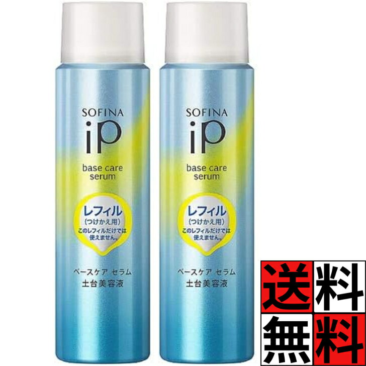 楽天市場】ソフィーナ ip ベースケア セラム 限定の通販 楽天市場】ソフィーナ ip ベースケア セラム 限定の通販
