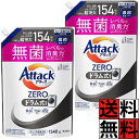 アタック ゼロ ドラム式 詰め替え 超特大 洗濯洗剤 くすみ 黒ずみ 防ぐ ZERO 洗浄 ウイルス カビ 抗菌 洋服 タオル 靴下 無菌 生乾き臭 清潔実感 大容量 1540g ×2個