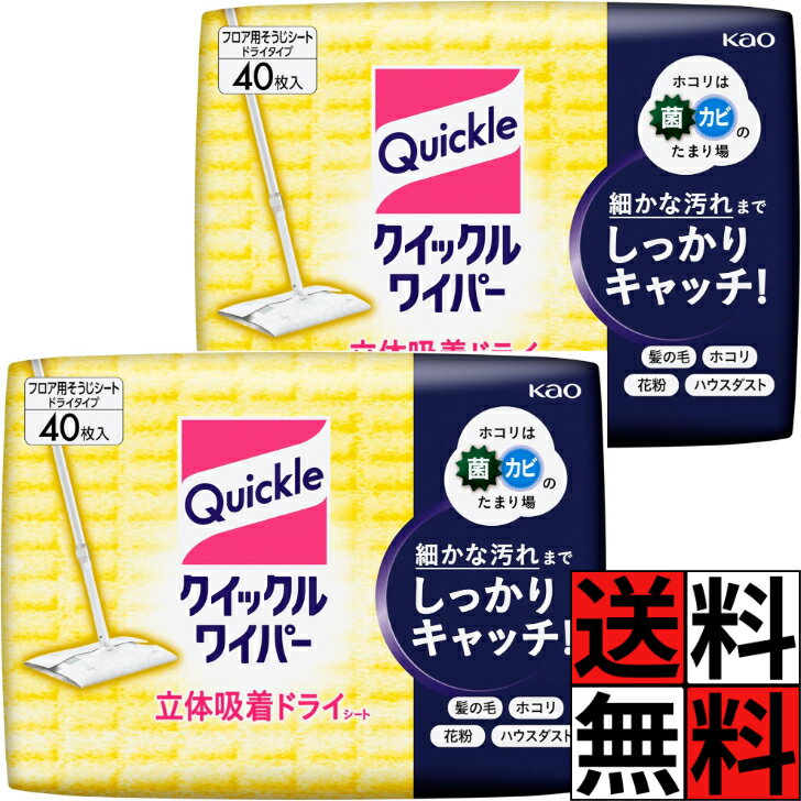 商品情報商品詳細●クイックルワイパーに取り付けて、フローリング・畳・ビニール床を立ったままラクにおそうじできるシートです。●約50万本のミクロ繊維の立体構造シートで、髪の毛、ホコリ、ハウスダストはもちろん、静電気等ではりついた掃除機ではとり...