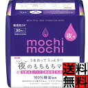 シートマスク 大容量 夜 フェイスマスク パック 化粧水 美容液 乳液 しっとり 潤い 敏感肌 低刺激 寝る前 おやすみ 顔 ラベンダー レモン Mochi Mochi ムーンライトアロマの香り 30枚