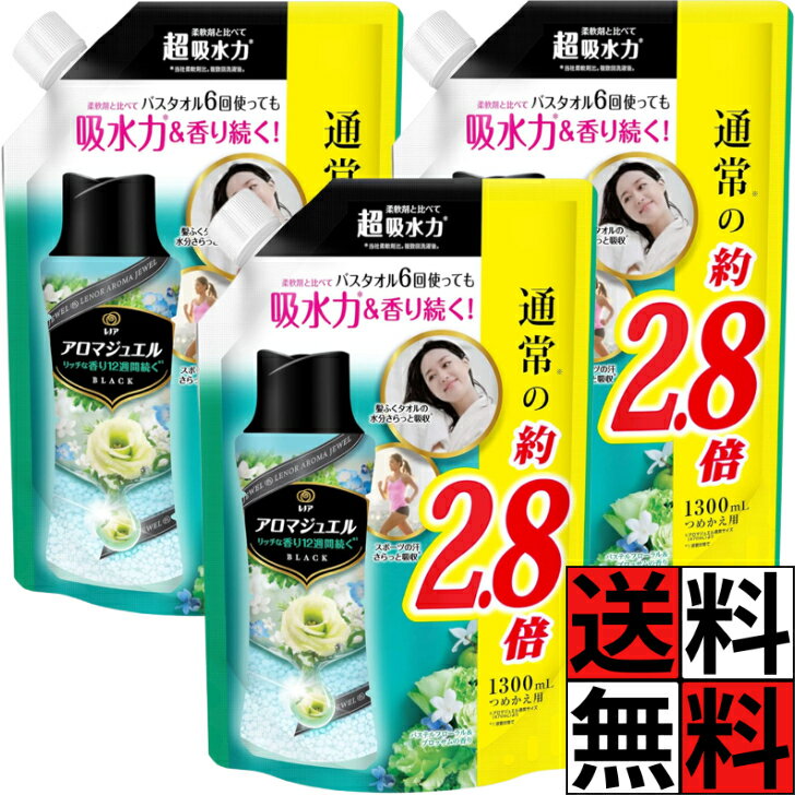 レノアハピネス アロマジュエル 詰め替え 特大 大容量 柔軟剤 吸水 タオル 洋服 リッチ 長時間 洗濯 簡..