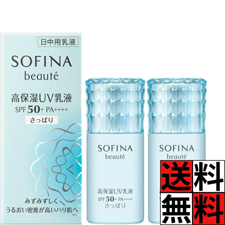 ソフィーナボーテ UV 乳液 高保湿 SPF50+ PA++++ さっぱり 日中 肌 うるおい 密度