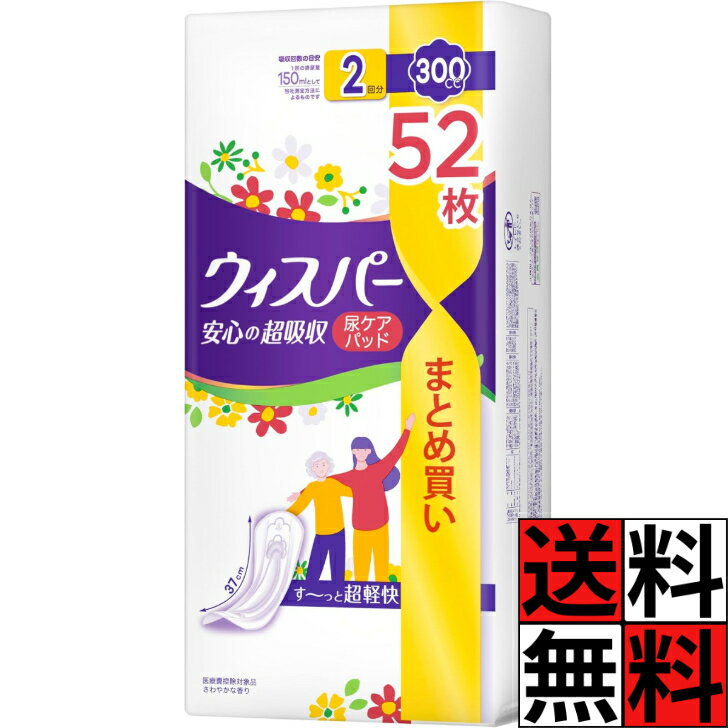 ウィスパー まとめ買い 300cc 吸水 無香料 ナプキン 尿漏れ パッド 女性 生理用品 快適 におい 安心 う..