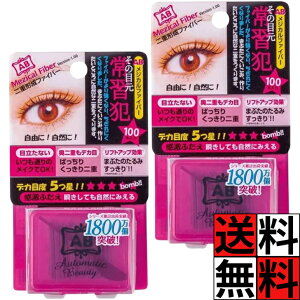 オートマティックビューティー ABメジカルファイバー 二重 形成 ファイバー スティック付き 赤 まぶた 目元 常習犯 メイク 化粧 自然 リフトアップ くっきり ぱっちり デカ目 肌 100本入 ×2個