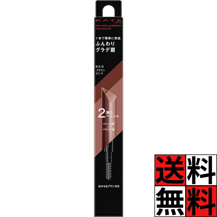 ケイト アイブロウ 2カラーグラデーションブロウペンシル 化粧品 メイク 目元 眉 なめらか 淡い カラー ふんわり パウダー カネボウ ブラシ KATE EX-3 ブラウンピンク 0.2gのサムネイル