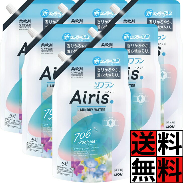 ソフラン 柔軟剤 エアリス プールサイド 詰め替え 部屋干し 雨の日 部屋 かろやか 香る きれい  ...