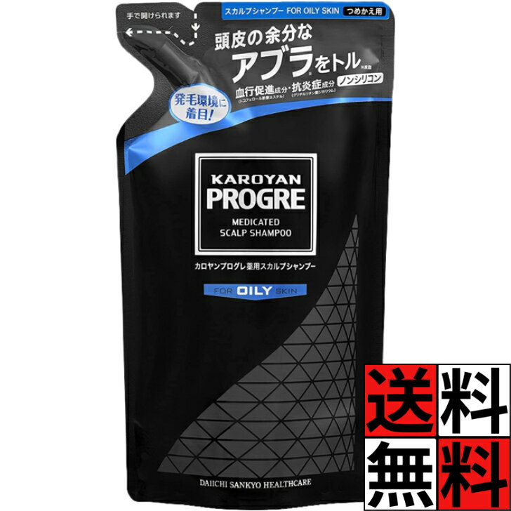 カロヤン シャンプー プログレ 詰め替え 薬用 スカルプ OILY 血行 促進 抗炎症 ジカリウム 毛穴 髪の毛..