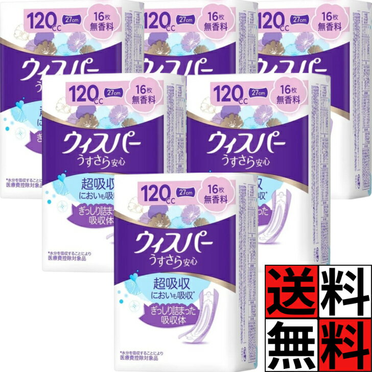 ウィスパー うすさら 120cc 吸水 無香料 ナプキン 尿漏れ パッド 女性 中量用 生理用品 快適 におい 安心 27cm スリムシート ヨレ 横モレ 防止 さらさら 16枚 ×6個